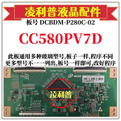 全新升级熊猫CC580PV7D逻辑板DCBDM-P280C-02 2K 4K 支持单双分区