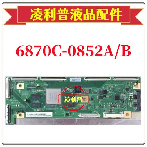 原装 L55M7-Z2 液晶电视 逻辑板 6870C-0852B 6870C-0852A 现货