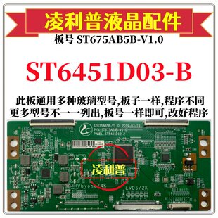 全新升级华星ST6451D03-B逻辑板配ST675AB5B-V1.0 2K 4K组装机用