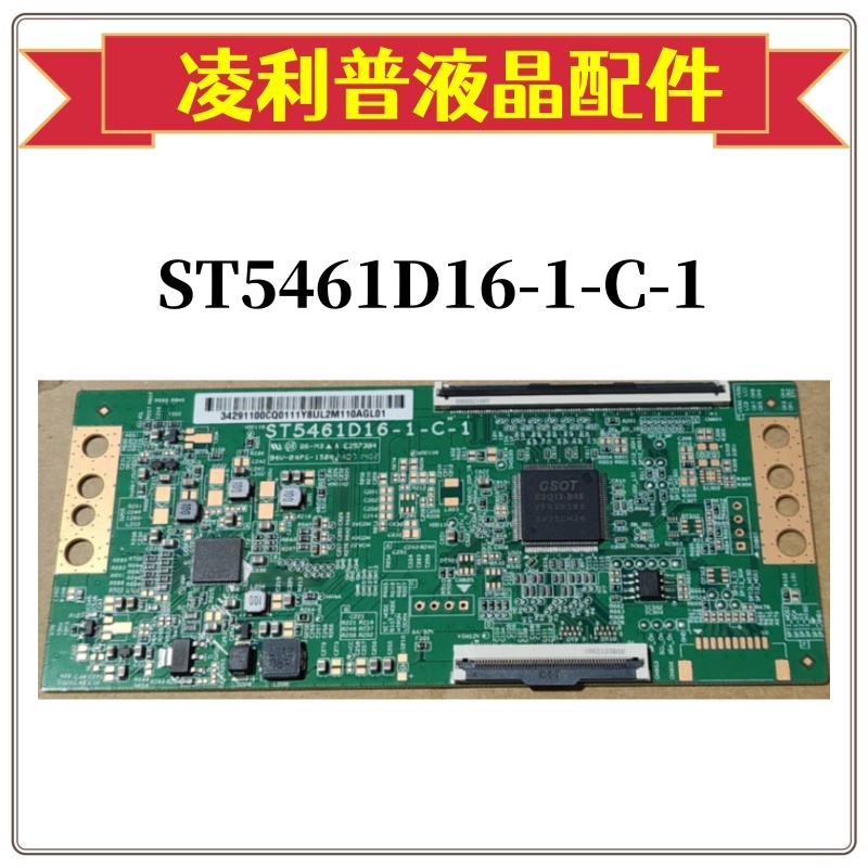 全新华星55寸逻辑板ST5461D16-1-