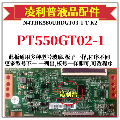 全新升级PT550GT02-1逻辑板N4THK580UHDGT03-1-T-K2 2K4K组装机用