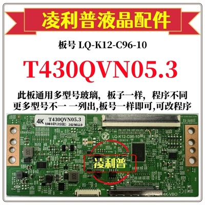 全新升级友达T430QVN05.3逻辑板LQ-K12-C96-10 2K 4K板全系列型号