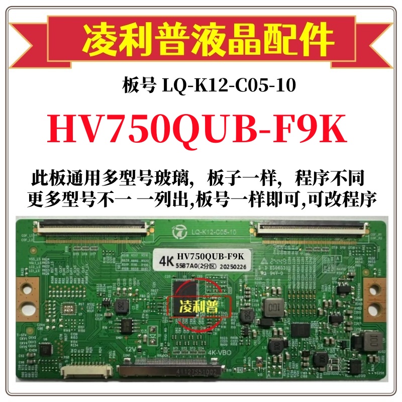 全新升级HV750QUB-F9K逻辑板LQ-K12-C05-10/11 2K 4K支持单双分区