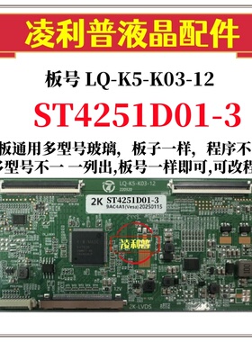 全新升级板 华星ST4251D01-3 逻辑板 2K 4K TCON板 适用组装机