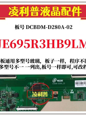 全新升级夏普JE695R3HB9LM逻辑板DCBDM-D280A-02 2K 4K适用组装机