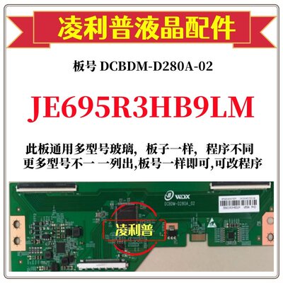全新升级夏普JE695R3HB9LM逻辑板DCBDM-D280A-02 2K 4K适用组装机