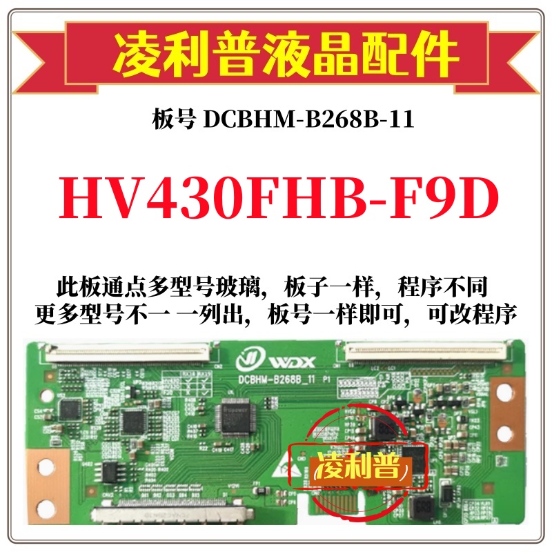 全新升级京东方HV430FHB-F9D逻辑板DCBHM-B268B-11 2K 适用组装机