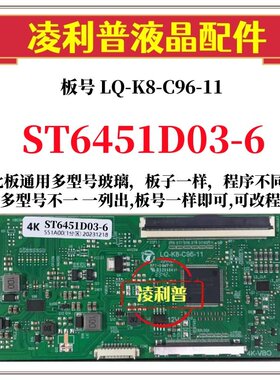 全新升级华ST6451D03-6逻辑板LQ-K8-C96-11 2K 4K板适用组装机