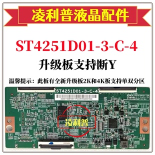 全新华星原装ST4251D01-3-C-4逻辑板 4K原装板43寸 小米L43M5-5S