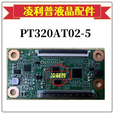 全新升级 惠科逻辑板 PT320AT02-5  32“ HD TAB:1+0 适用组装机