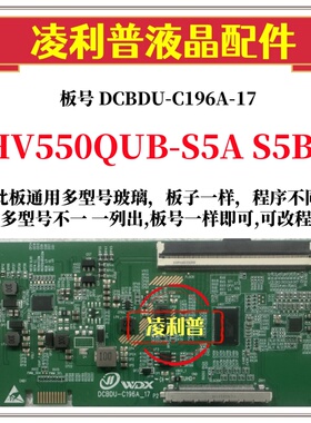 全新升级HV550QUB-S5A S5B逻辑板DCBDU-C196A-17 4K 2K适用组装机
