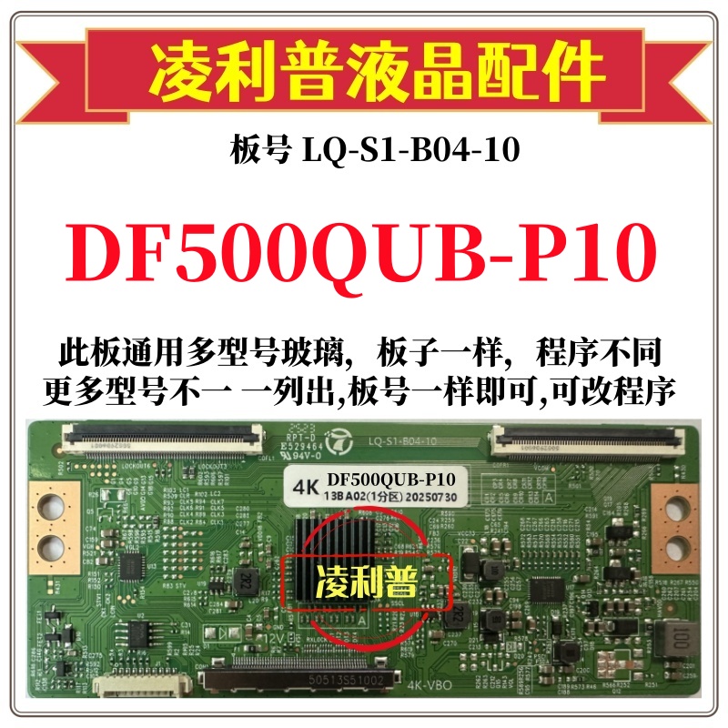 全新升级京东方DF500QUB-P10逻辑板LQ-S1-B04-10 2K 4K全系列型号