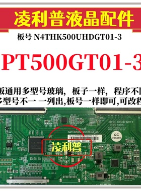 全新升级惠科PT500GT01-3逻辑板 N4THK500UHDGT01-3 2K 4K板