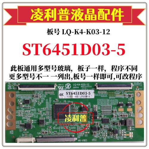 全新升级华星ST6451D03-5逻辑板LQ-K4-K03-12 2K 4K支持单双分区