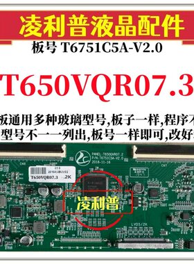 全新升级友达T650VQR07.3逻辑板T6751C5A-V2.0 T650QVR07.2 2K板