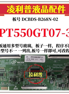 全新升级惠科PT550GT07-3逻辑板 DCBDS-B268N-02 2K 4K适用组装机