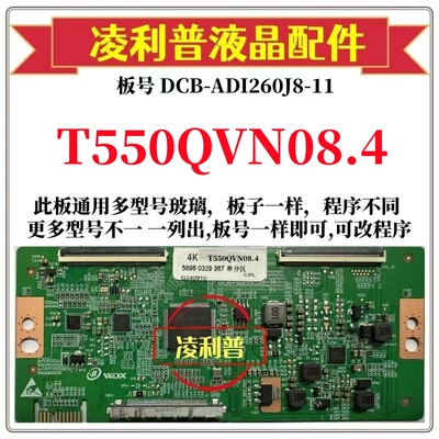 全新升级友达T550QVN08.4逻辑板DCB-ADI260J8-11 2K 4K适用组装机