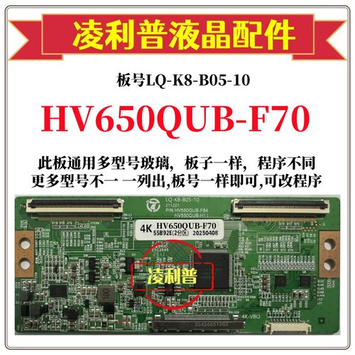全新升级HV650QUB-F70逻辑板LQ-K8-B05-10 2K 4K板 支持单双分区