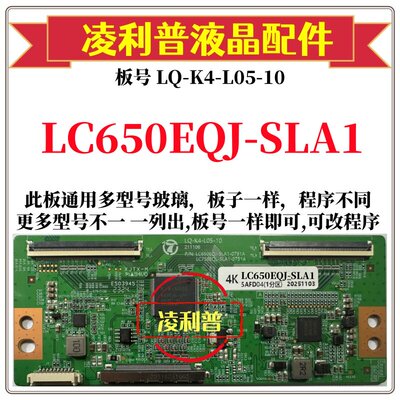 全新升级LG LC650EQJ-SLA1逻辑板LQ-K4-L05-10 4K板  6870C-0791A