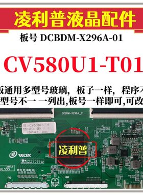 全新升级CV580U1-T01逻辑板DCBDM-X296A-01 2K 4K板支持单双分区