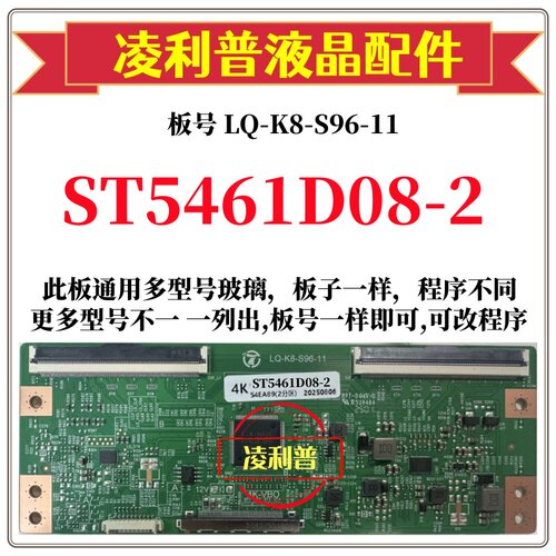 全新升级华星ST5461D08-2逻辑板LQ-K8-S96-11 4K板 支持单双分区