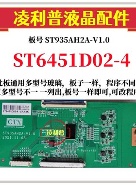 全新升级华星ST6451D02-4逻辑板ST935AH2A-V1.0 4K 2K适用组装机