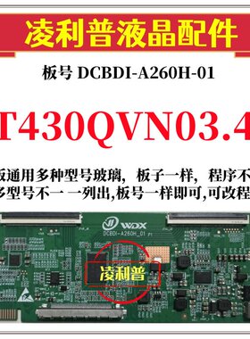 全新升级友达T430QVN03.4逻辑板DCBDI-A260H-01 4K 2K适用组装机