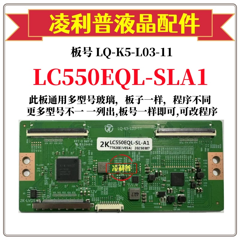 全新升级 LG LC550EQL-SLA1 逻辑板 2K  4K TCON板 适用组装机