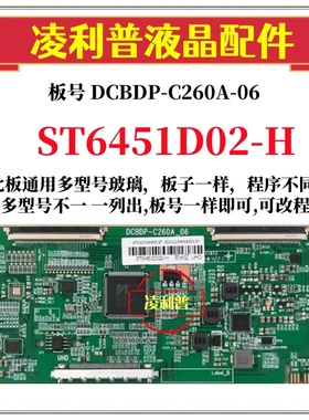 全新升级 华星 逻辑板 ST6451D02-H 4K 2K TCON板 适用组装机