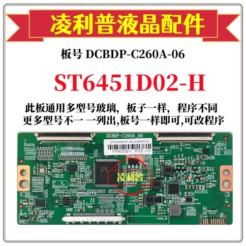 全新升级 华星 逻辑板 ST6451D02-H 4K 2K TCON板 适用组装机