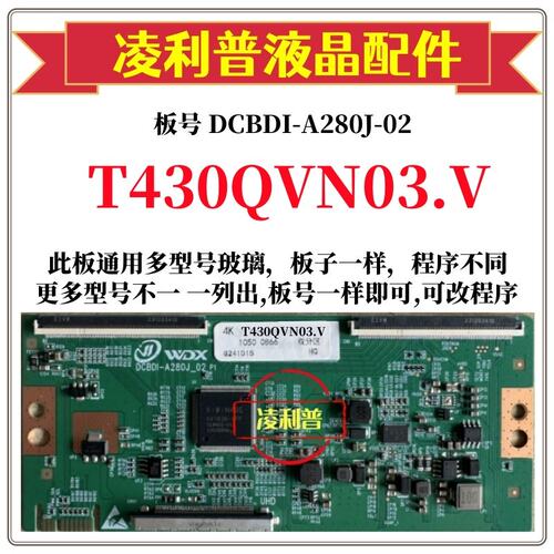 全新升级友达T430QVN03.V逻辑板D
