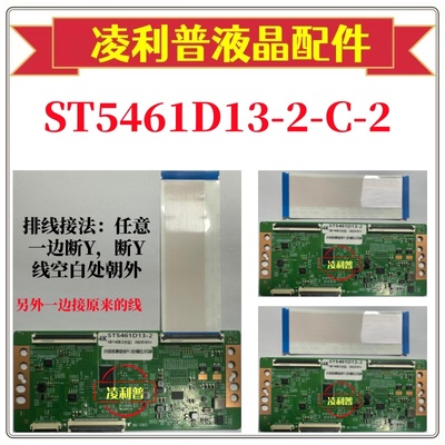 全新升级小米 L55M5-ES 逻辑板 ST5461D13-2-C-2 技改断Y发黑横纹