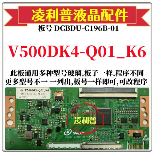 全新升级V500DK4-Q01_K6逻辑板DCBDU-C196B-01 2K 4K支持单双分区