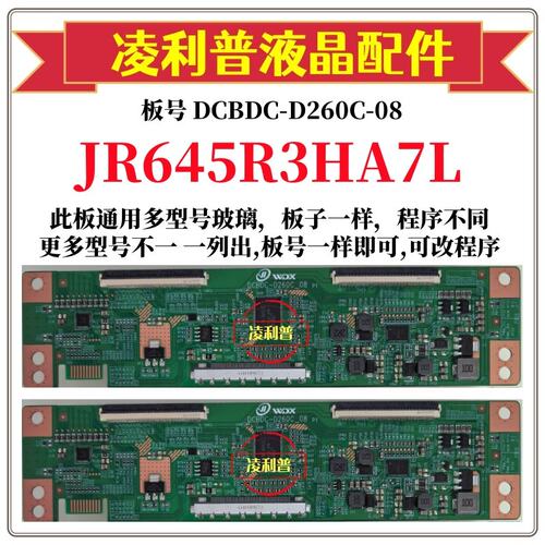全新升级夏普JR645R3HA7L逻辑板D