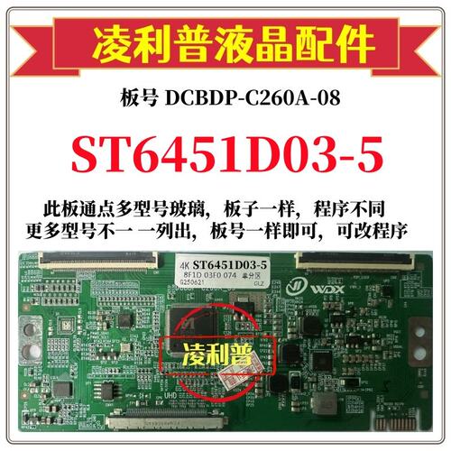 全新升级华星ST6451D03-5逻辑板D