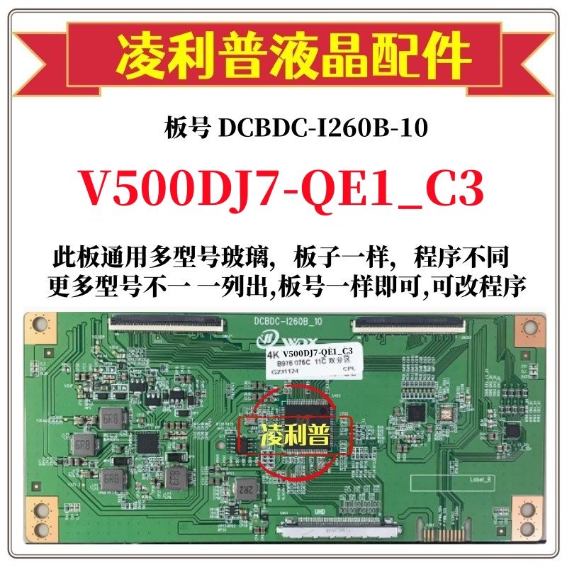 全新升级V500DJ7-QE1_C3逻辑板DC