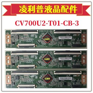 T01 3逻辑板 70寸原厂4K 软排口 全新原装 TCON板 彩红CV700U2