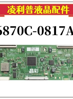 原装LG 55寸拼接屏 逻辑板 6870C-0817A 55UNB-PLUS-CPCB.H/F