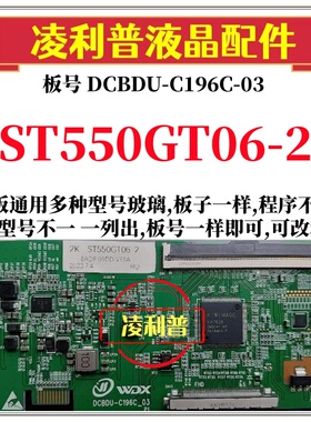 全新升级惠科ST550GT06-2逻辑板DCBDU-C196C-03 2K 4K 适用组装机