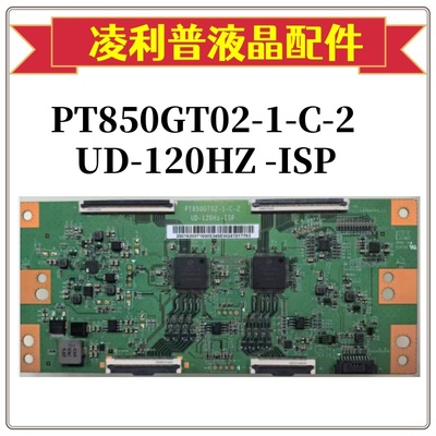 全新原装惠科PT850GT02-1-C-2 UD-120HZ-ISP逻辑板85寸原厂TCON板