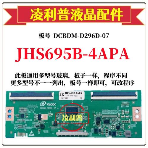 全新升级夏普JHS695B-4APA逻辑板