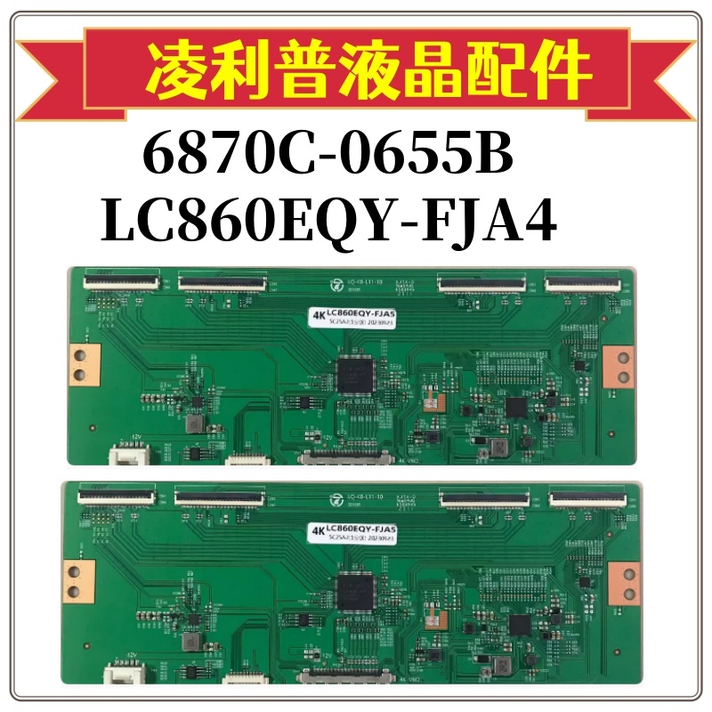 YLGLC860EQN-FJA1逻辑板