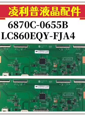 全新断Y LG LC860EQN-FJA1 6870C-0655B LC860EQY-FJA4逻辑板专用