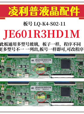 全新升级夏普JE601R3HD1M 逻辑板LQ-K4-S02-11 2K 4K板适用组装机
