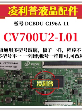 全新升级彩虹CV700U2-L01逻辑板DCBDU-C196A-11 2K 4K 适用组装机