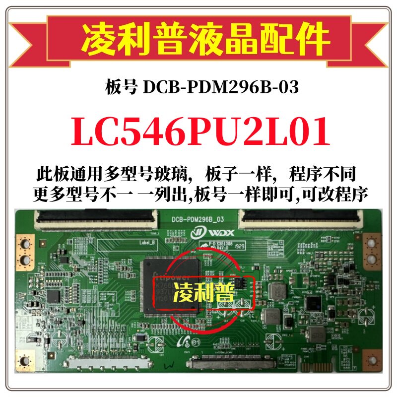 全新升级熊猫LC546PU2L01逻辑板DCB-PDM296B-03 2K 4K 适用组装机