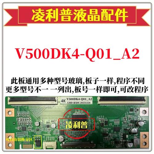 全新升级奇美V500DK4-Q01_A2版本逻辑板4K板支持单双分区自由切换