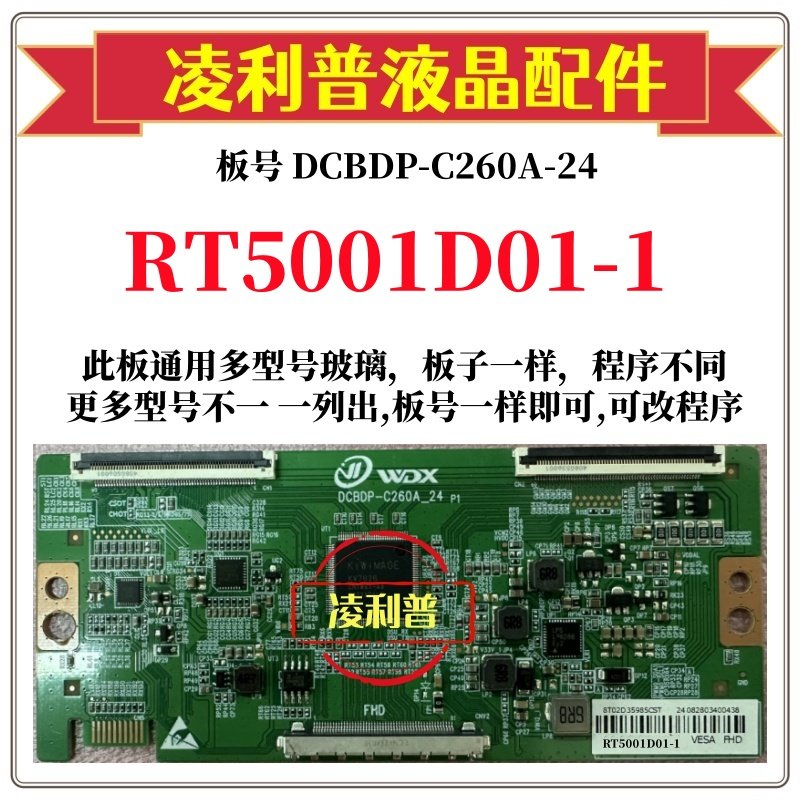 全新升级华星RT5001D01-1逻辑板D