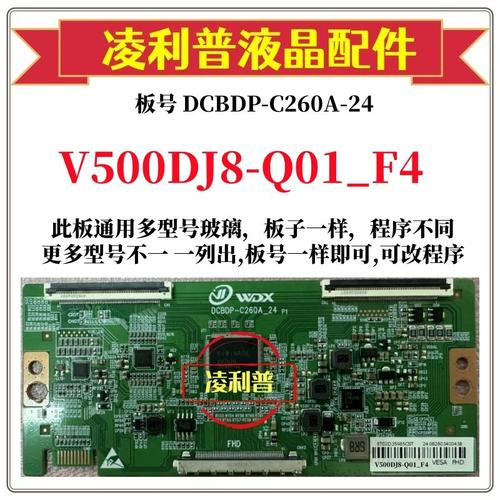 全新升级V500DJ8-Q01_F4逻辑板DC