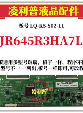 全新升级夏普JR645R3HA7L逻辑板LQ-K5-S02-11 2K 4K 支持单双分区